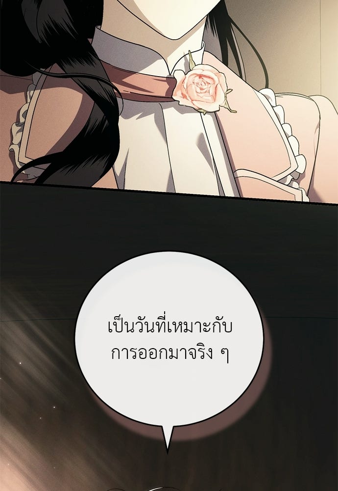 เกมรักสลับสามี - หน้า 71