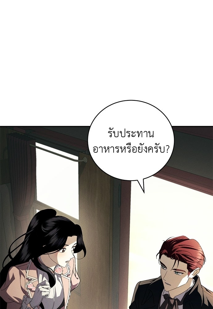 เกมรักสลับสามี - หน้า 76