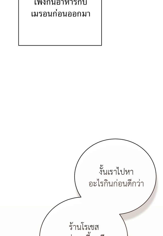 เกมรักสลับสามี - หน้า 79
