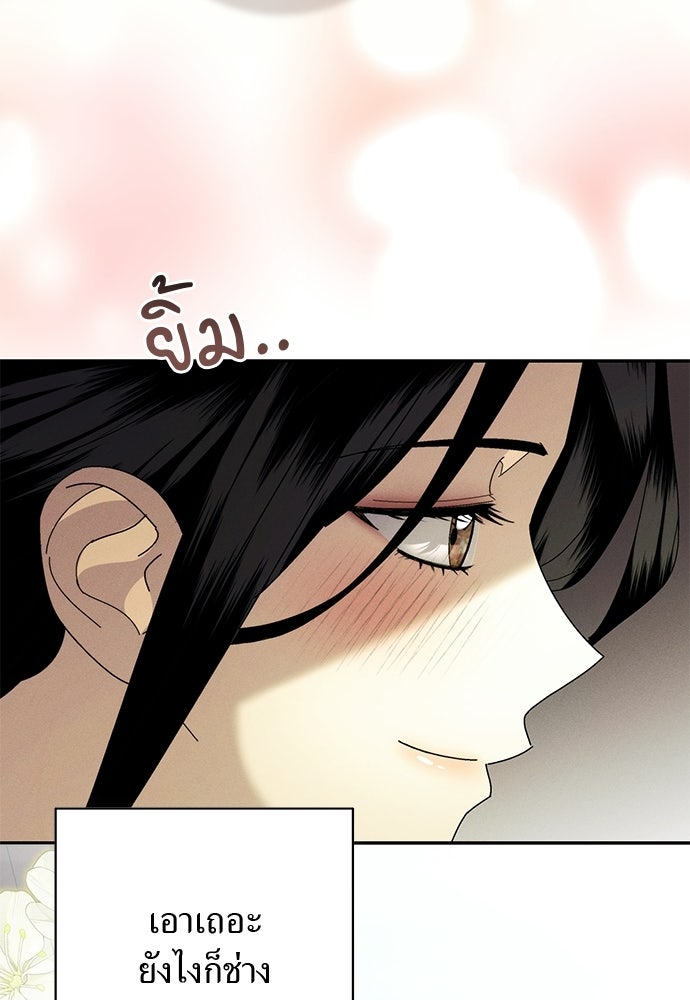 เกมรักสลับสามี - หน้า 81