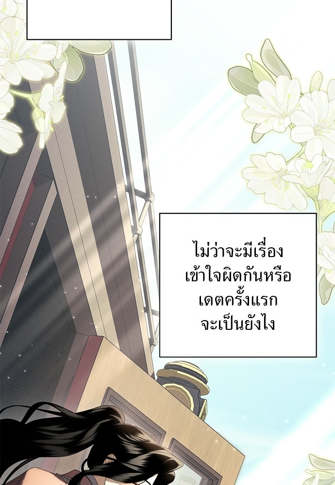 เกมรักสลับสามี - หน้า 82