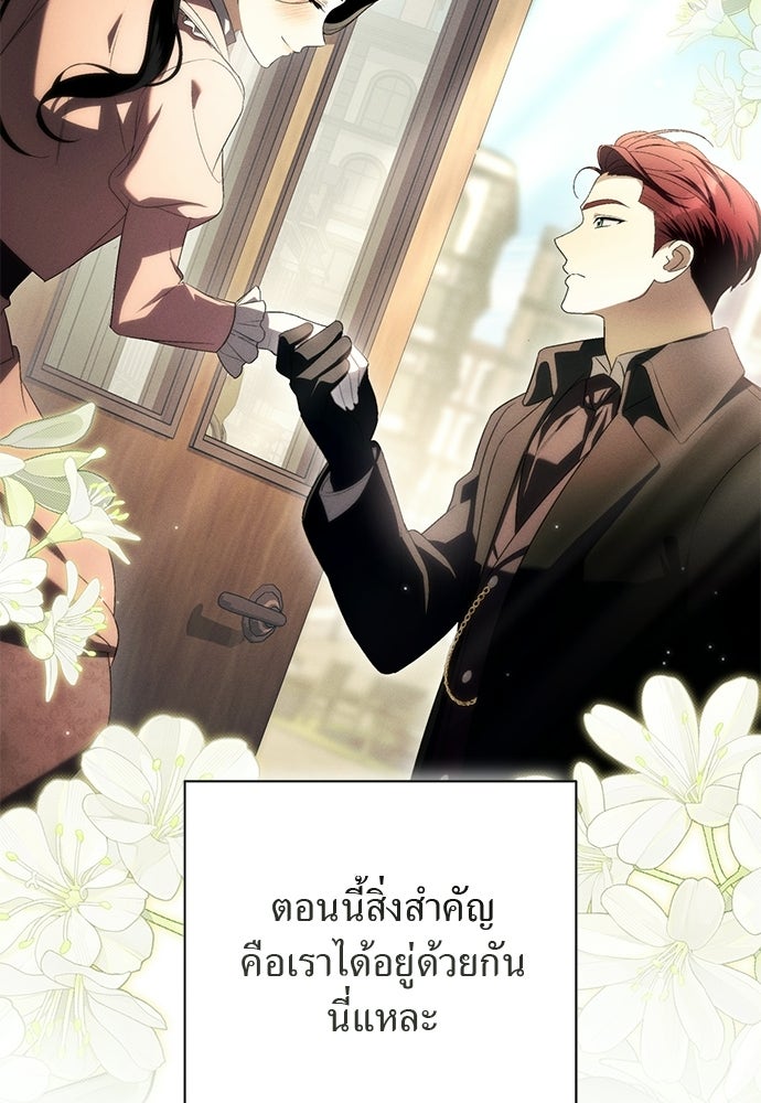 เกมรักสลับสามี - หน้า 83
