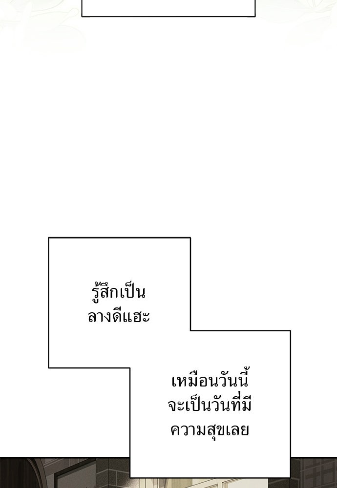 เกมรักสลับสามี - หน้า 84