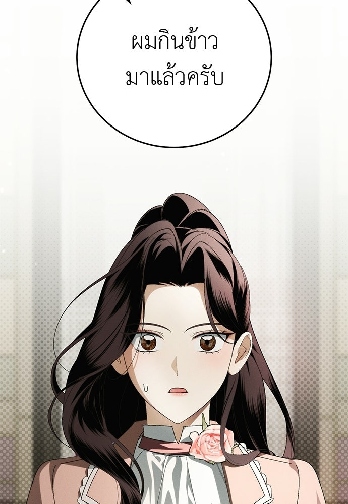 เกมรักสลับสามี - หน้า 86