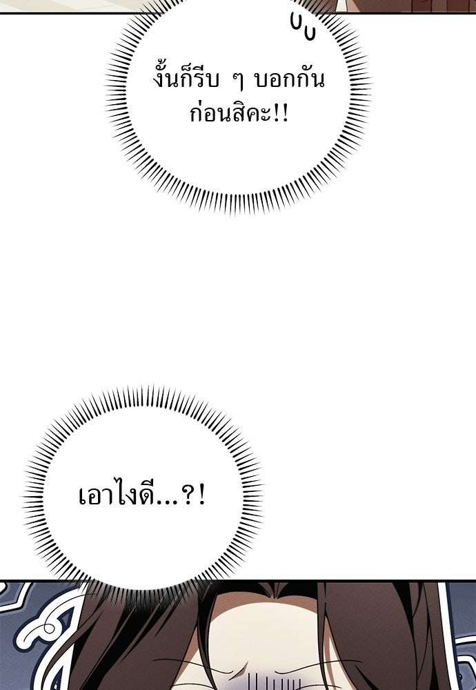 เกมรักสลับสามี - หน้า 89