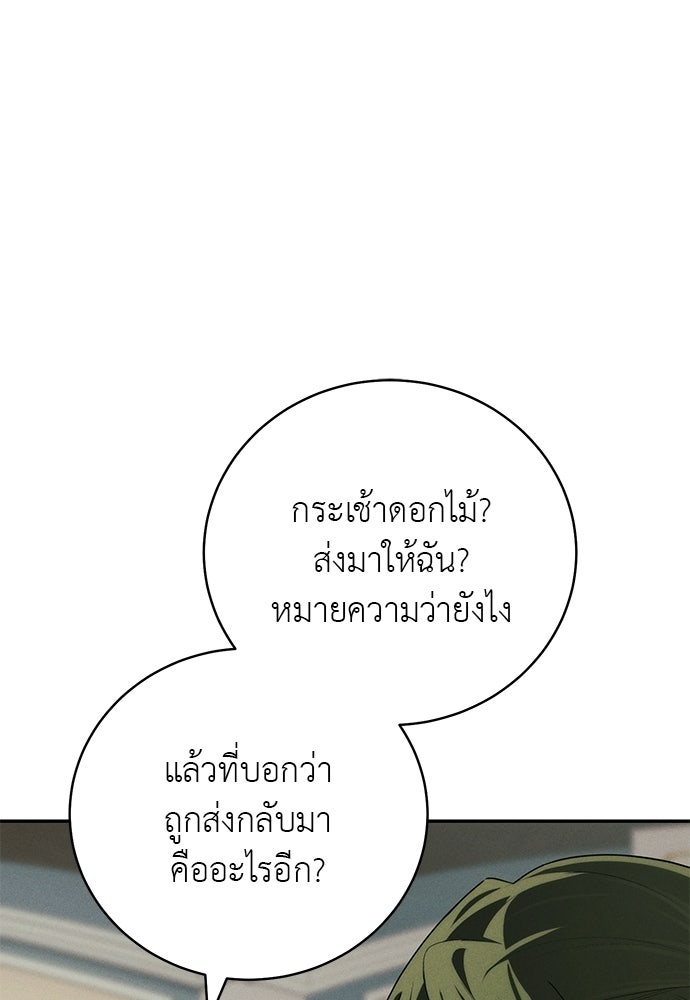 เกมรักสลับสามี - หน้า 9