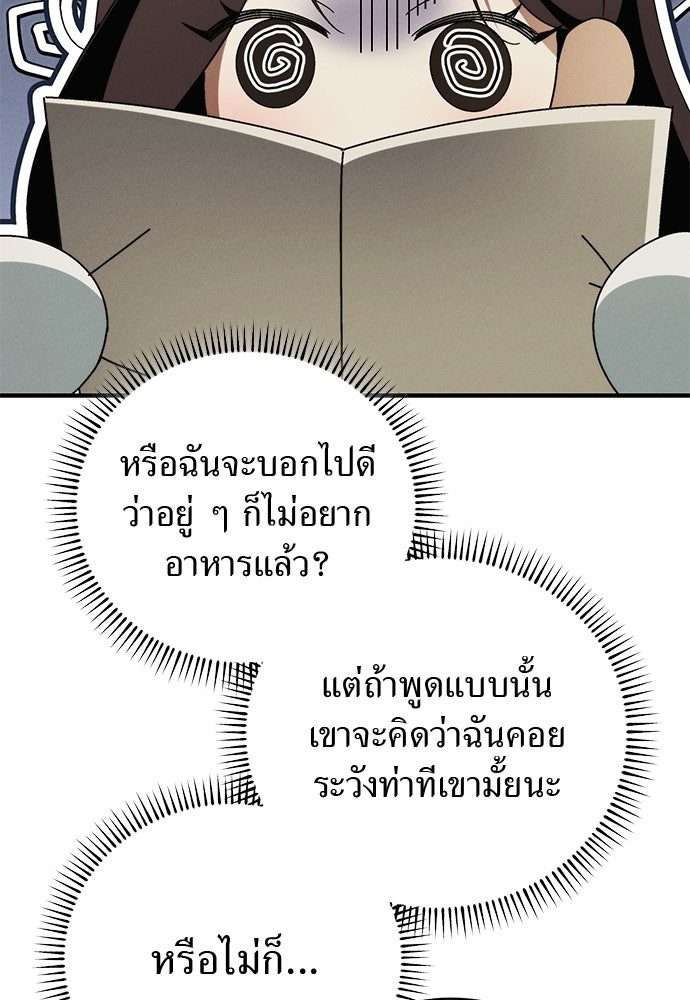 เกมรักสลับสามี - หน้า 90