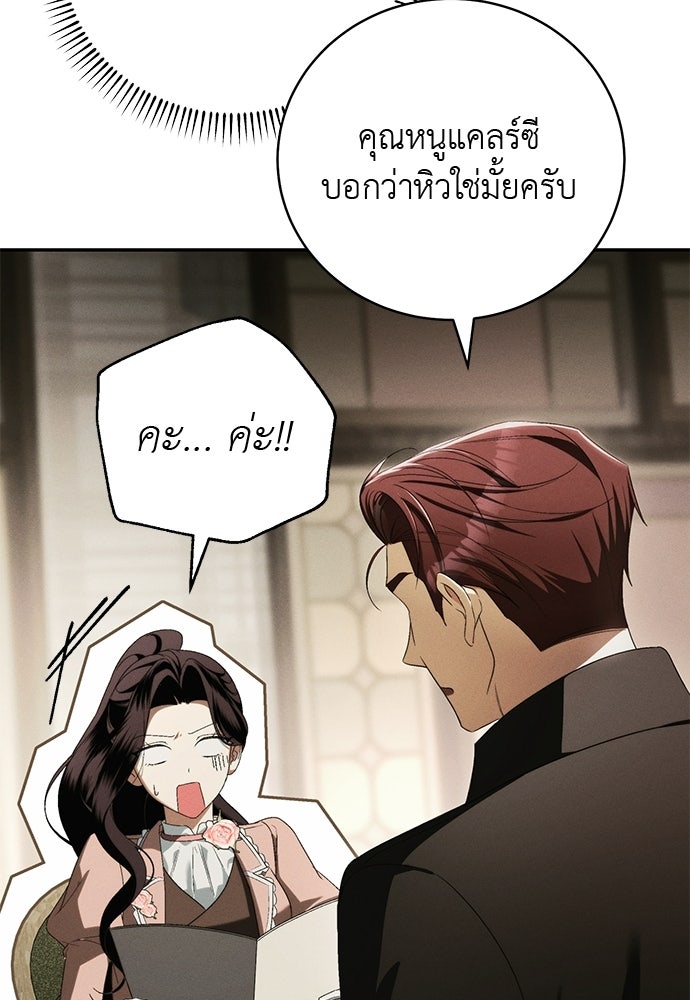 เกมรักสลับสามี - หน้า 91