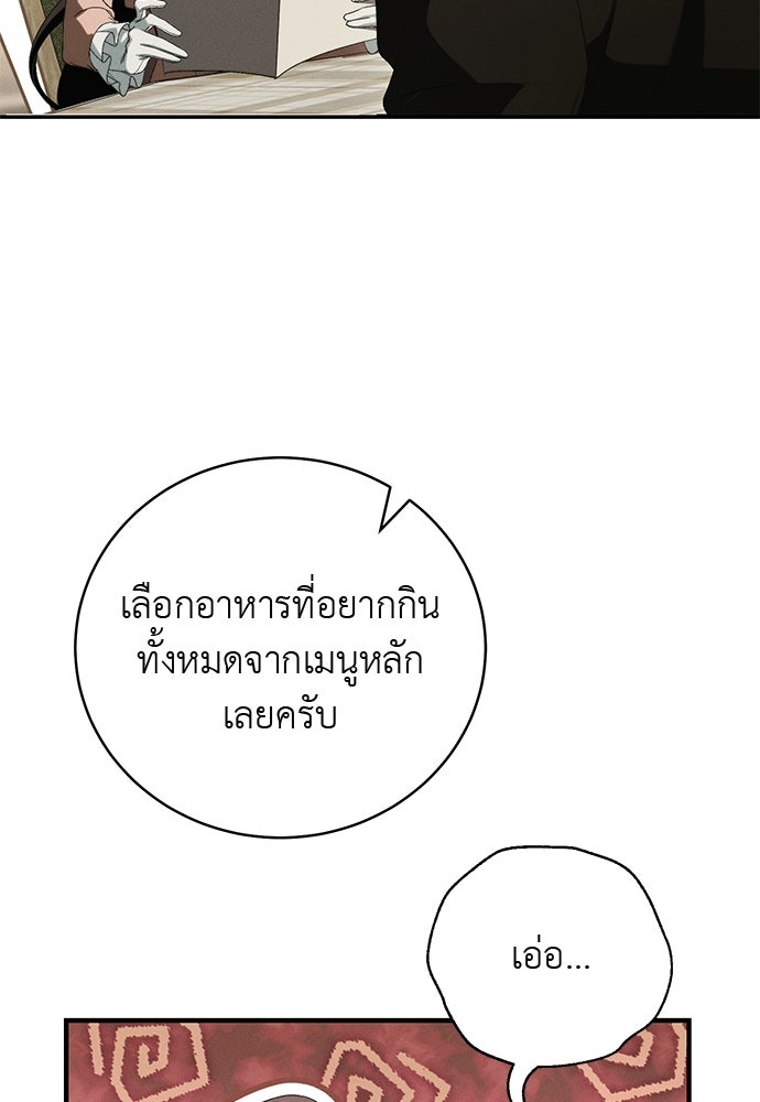 เกมรักสลับสามี - หน้า 92