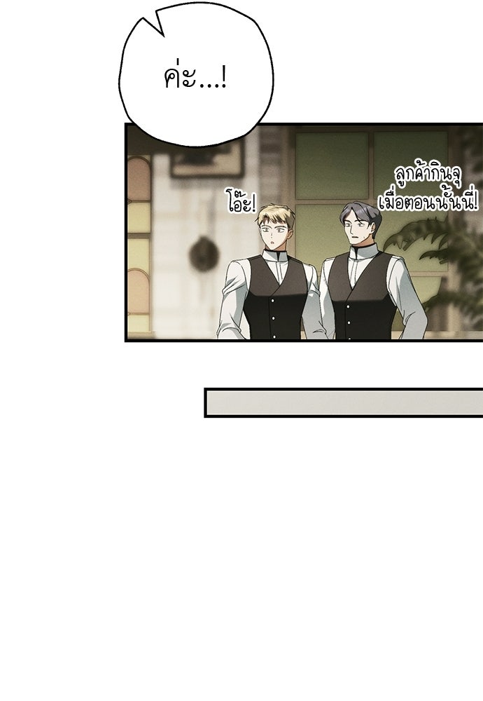 เกมรักสลับสามี - หน้า 94