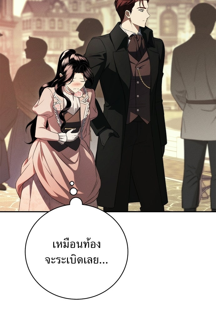 เกมรักสลับสามี - หน้า 97