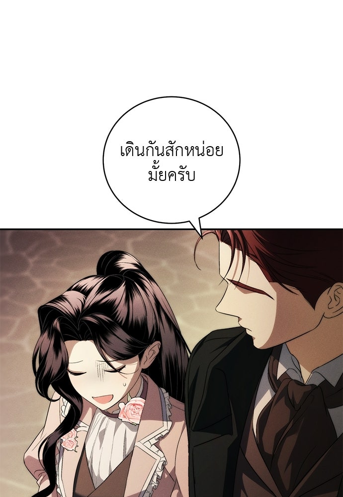 เกมรักสลับสามี - หน้า 98