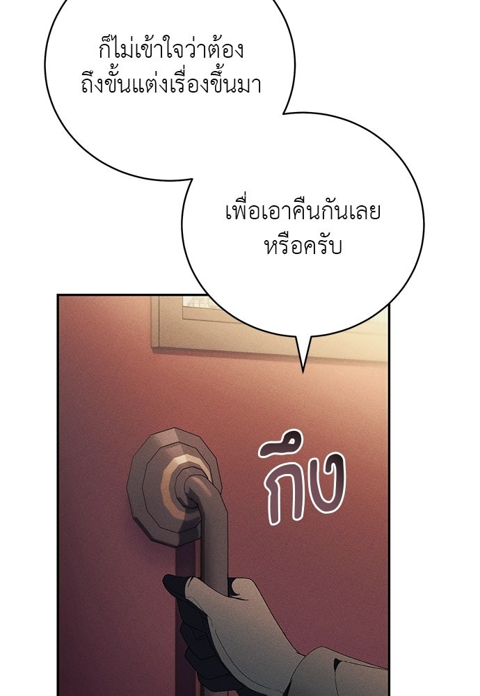 เกมรักสลับสามี - หน้า 10