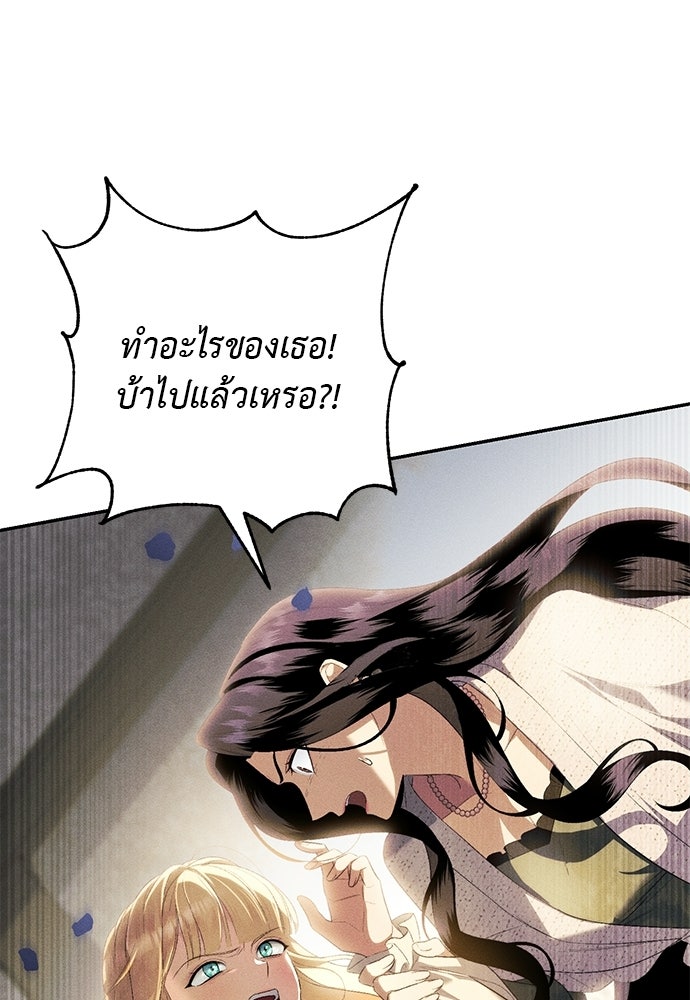 เกมรักสลับสามี - หน้า 100