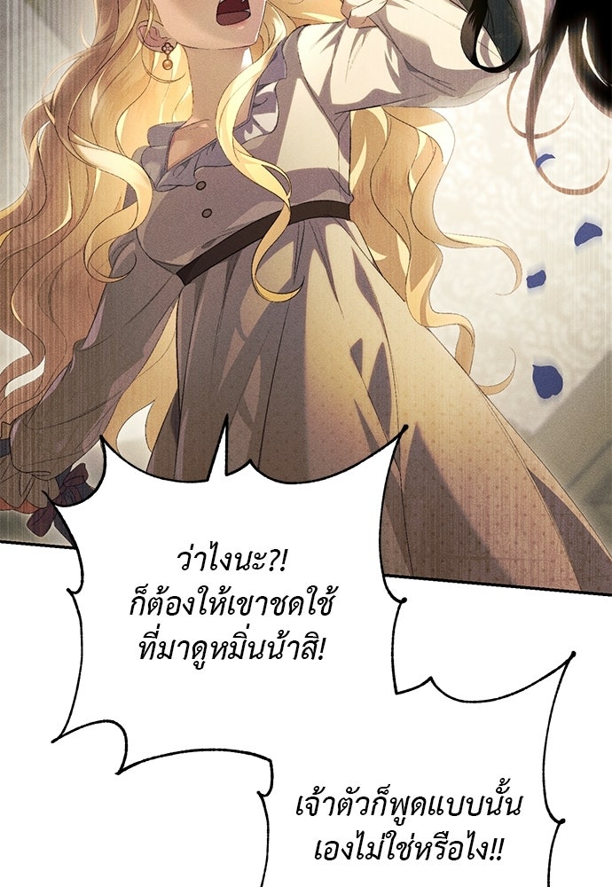 เกมรักสลับสามี - หน้า 101