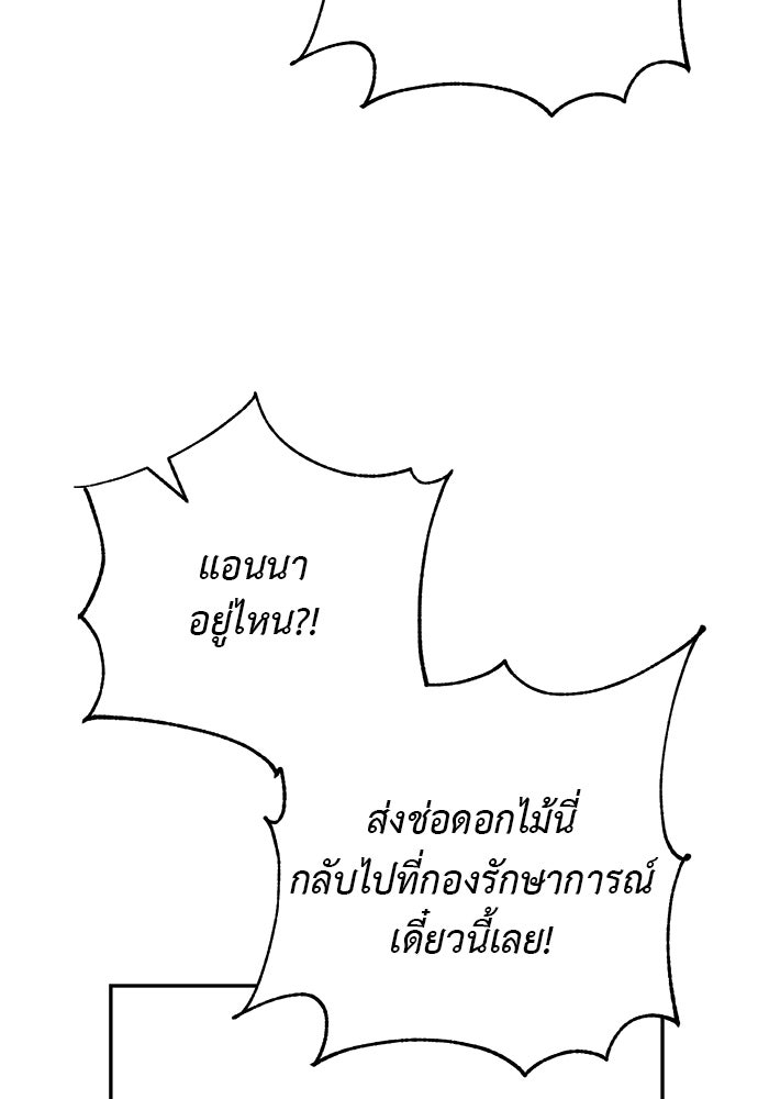 เกมรักสลับสามี - หน้า 102