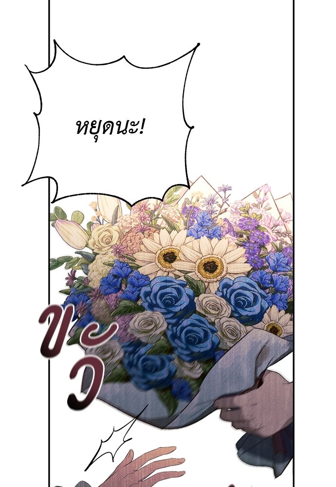 เกมรักสลับสามี - หน้า 103