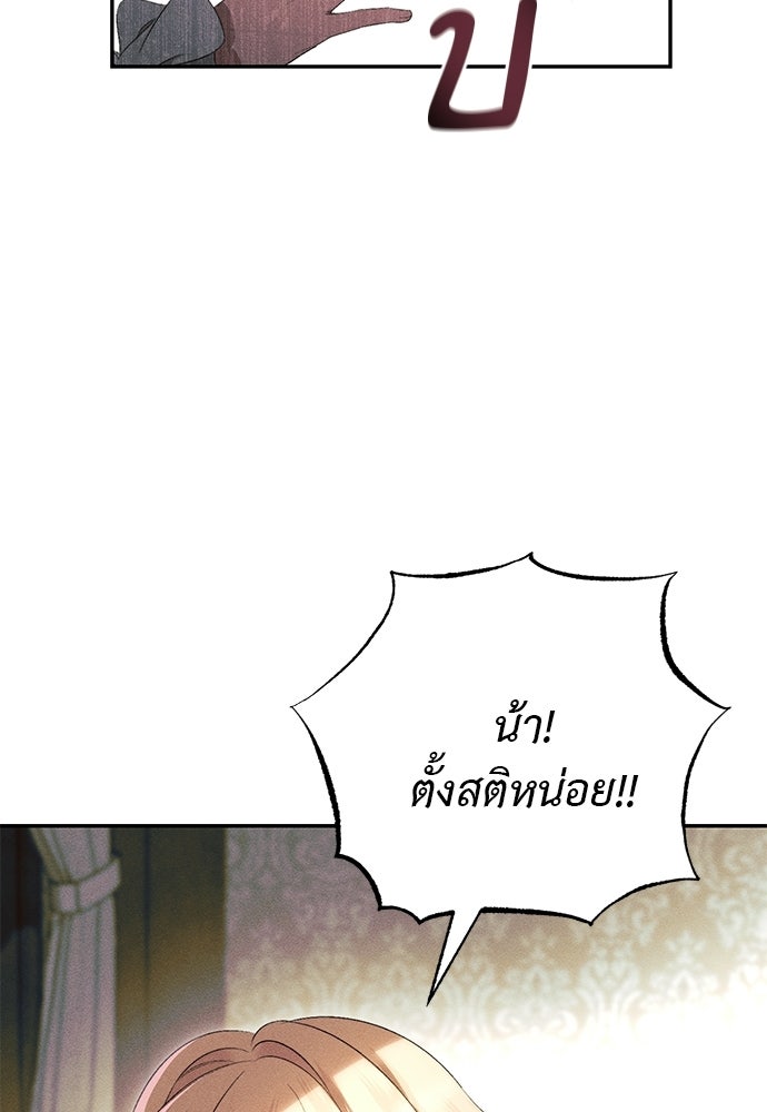 เกมรักสลับสามี - หน้า 104
