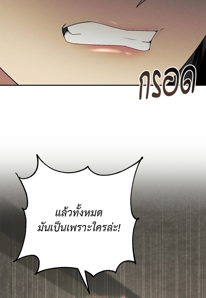 เกมรักสลับสามี - หน้า 107