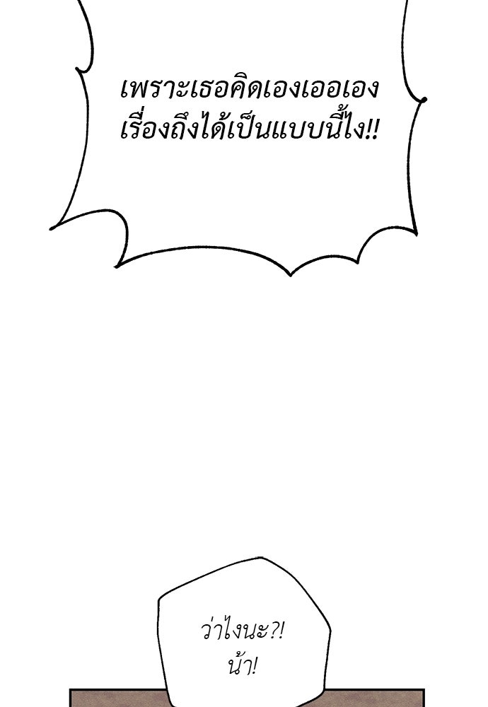 เกมรักสลับสามี - หน้า 109