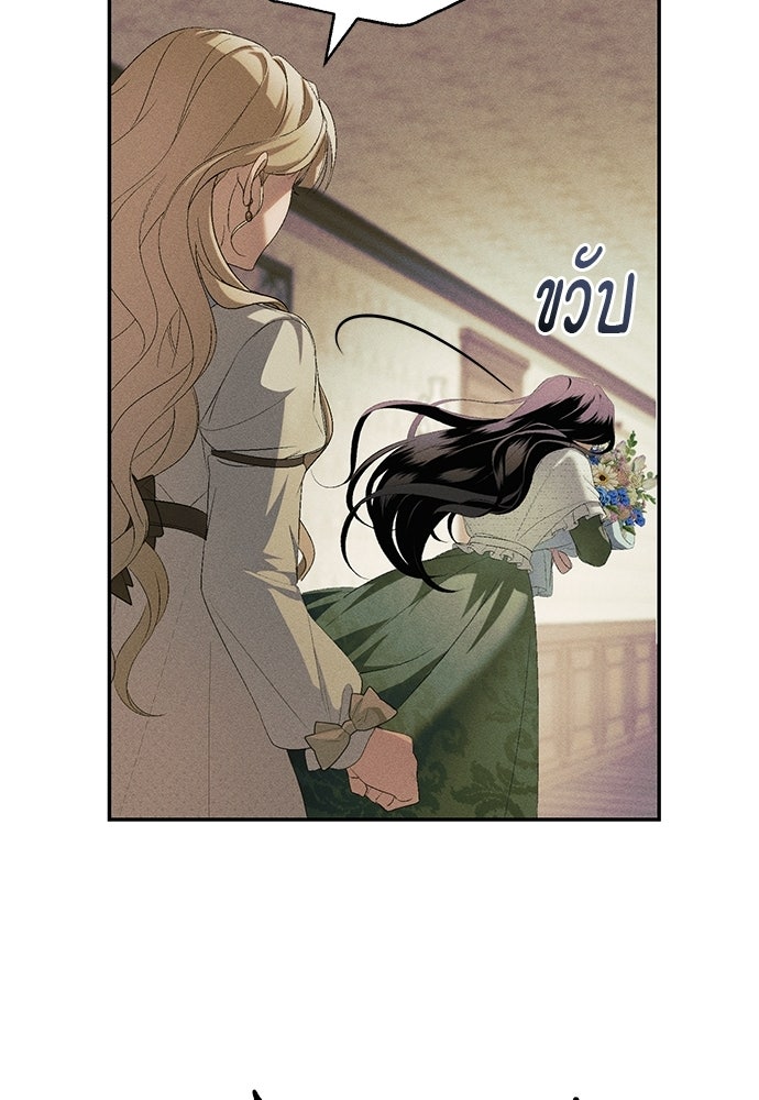 เกมรักสลับสามี - หน้า 110