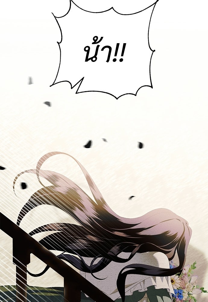 เกมรักสลับสามี - หน้า 111