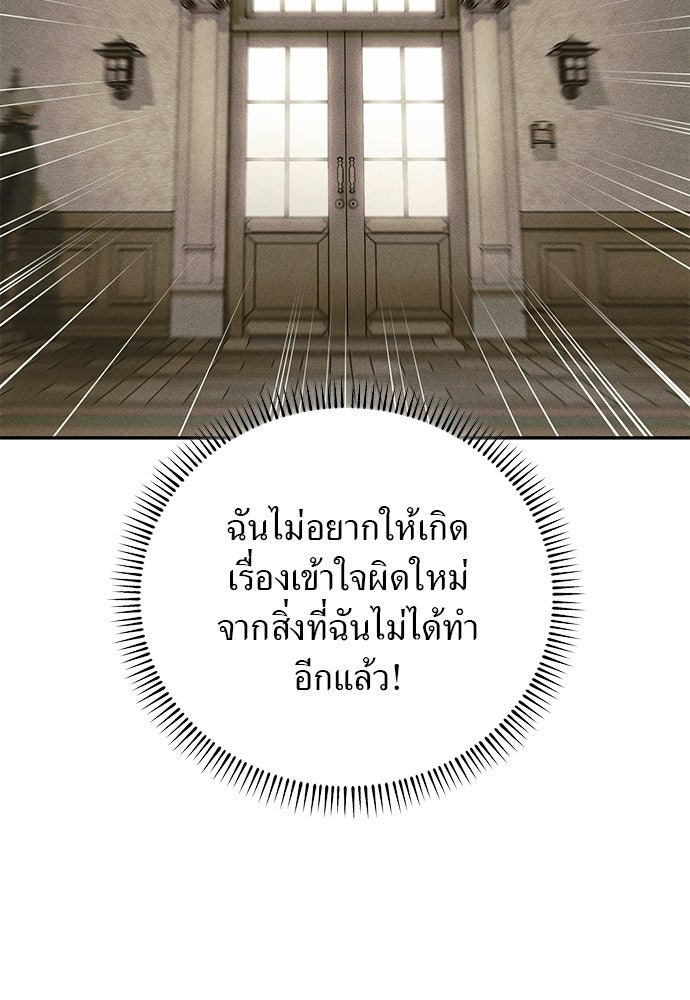เกมรักสลับสามี - หน้า 115