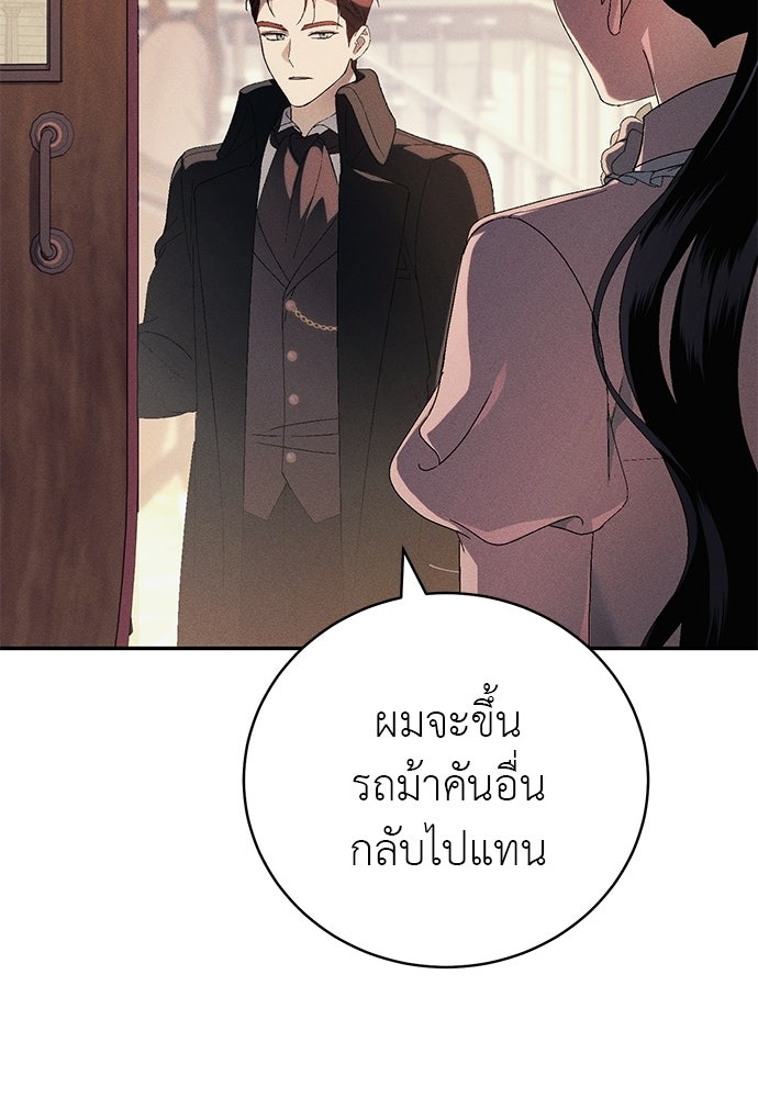 เกมรักสลับสามี - หน้า 12