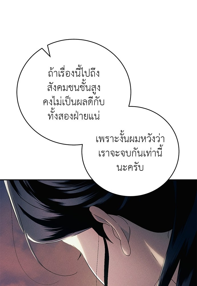 เกมรักสลับสามี - หน้า 13