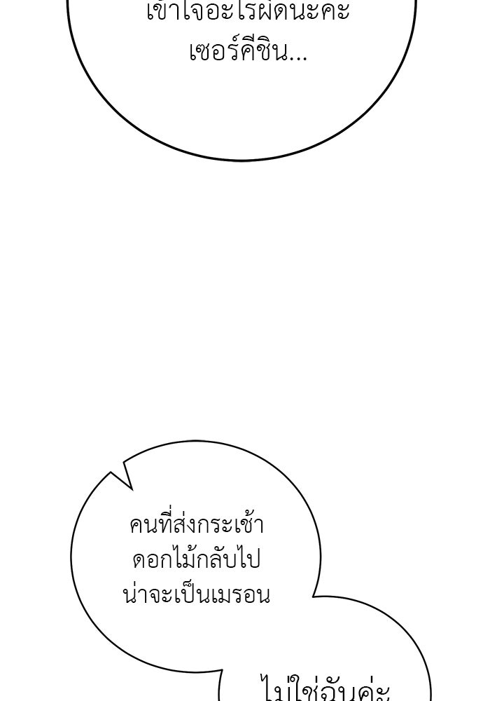 เกมรักสลับสามี - หน้า 15