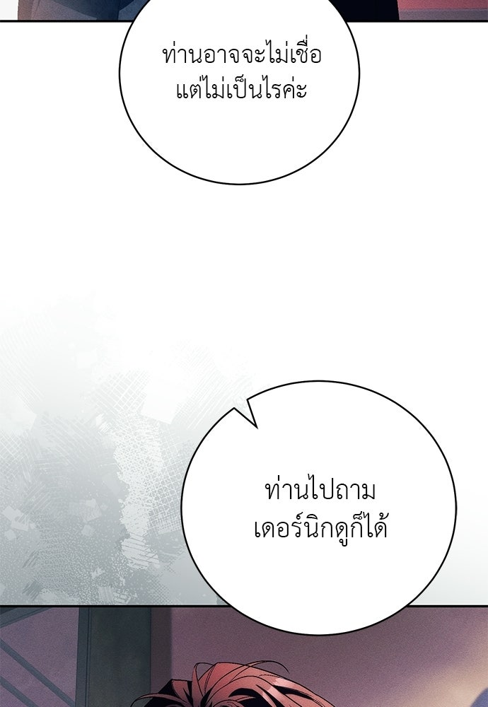 เกมรักสลับสามี - หน้า 18