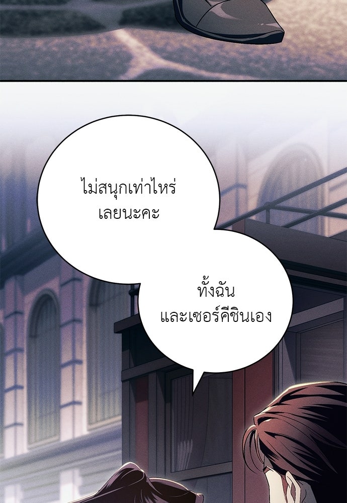 เกมรักสลับสามี - หน้า 21
