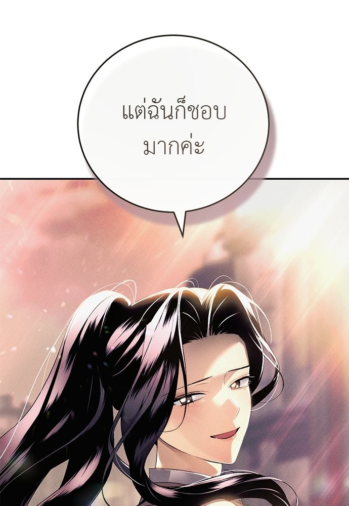 เกมรักสลับสามี - หน้า 23