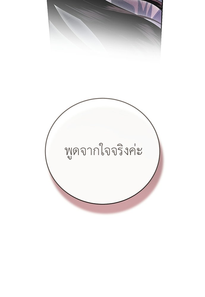 เกมรักสลับสามี - หน้า 26