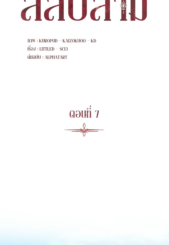 เกมรักสลับสามี - หน้า 30