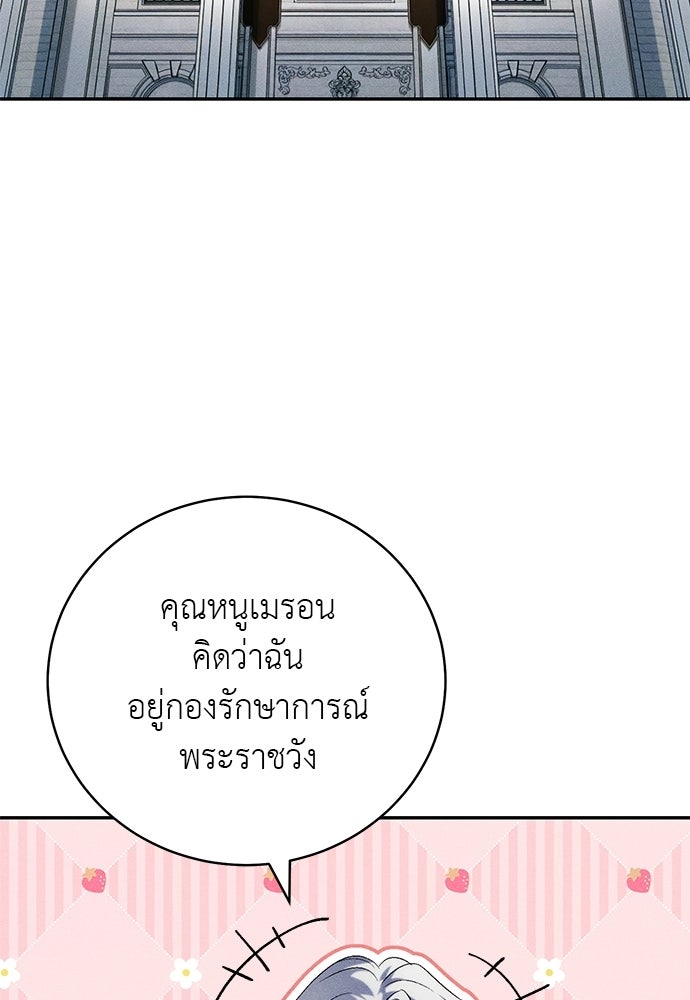 เกมรักสลับสามี - หน้า 32