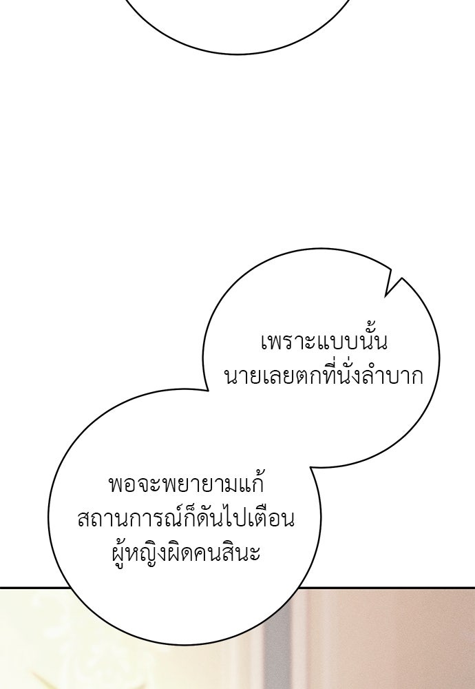 เกมรักสลับสามี - หน้า 34