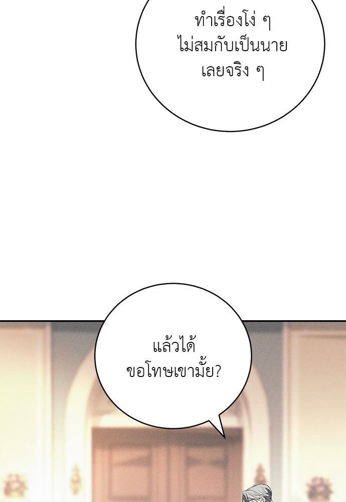 เกมรักสลับสามี - หน้า 36