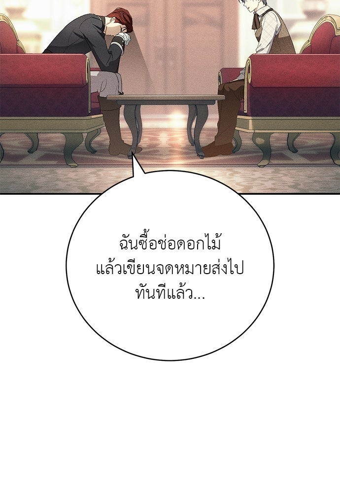 เกมรักสลับสามี - หน้า 37