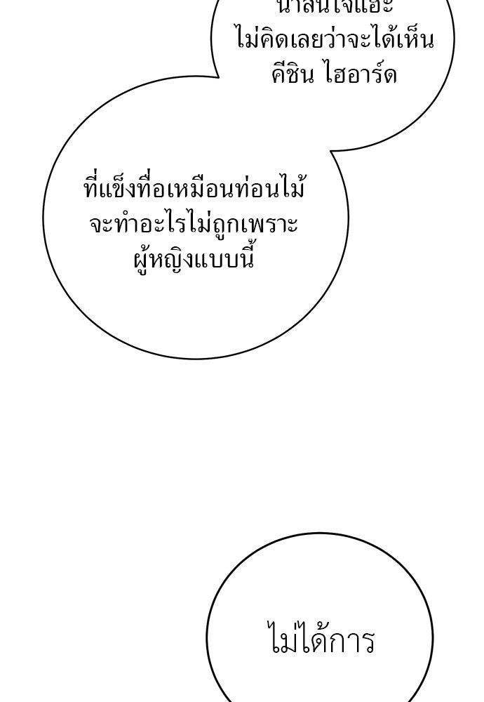 เกมรักสลับสามี - หน้า 39