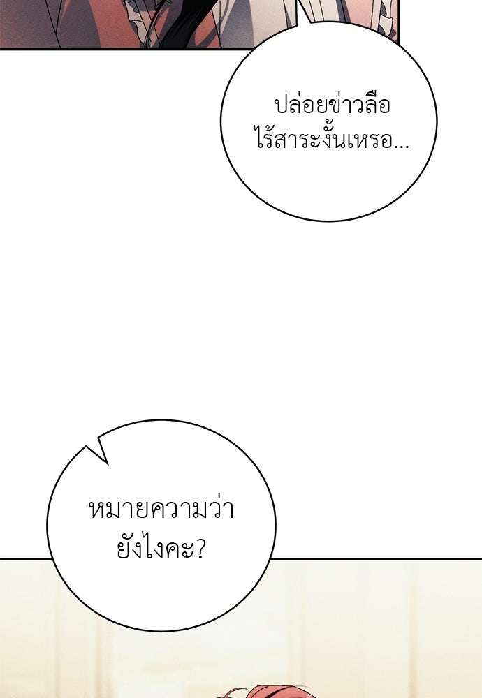 เกมรักสลับสามี - หน้า 4
