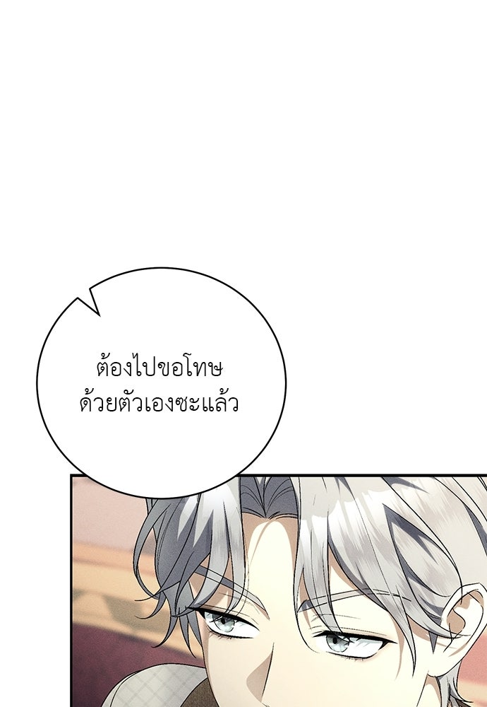 เกมรักสลับสามี - หน้า 41