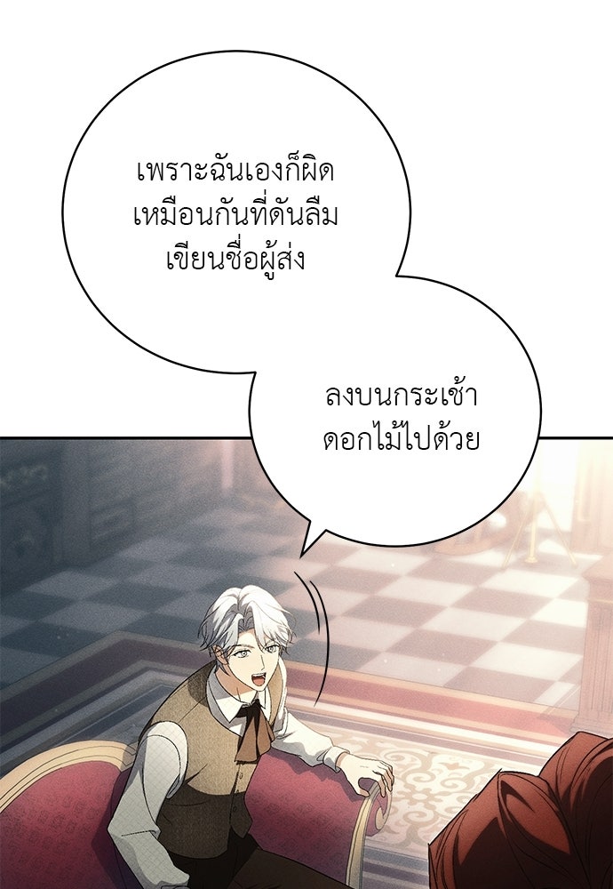 เกมรักสลับสามี - หน้า 44