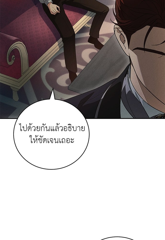 เกมรักสลับสามี - หน้า 45