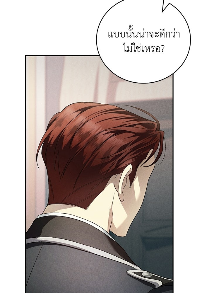 เกมรักสลับสามี - หน้า 46