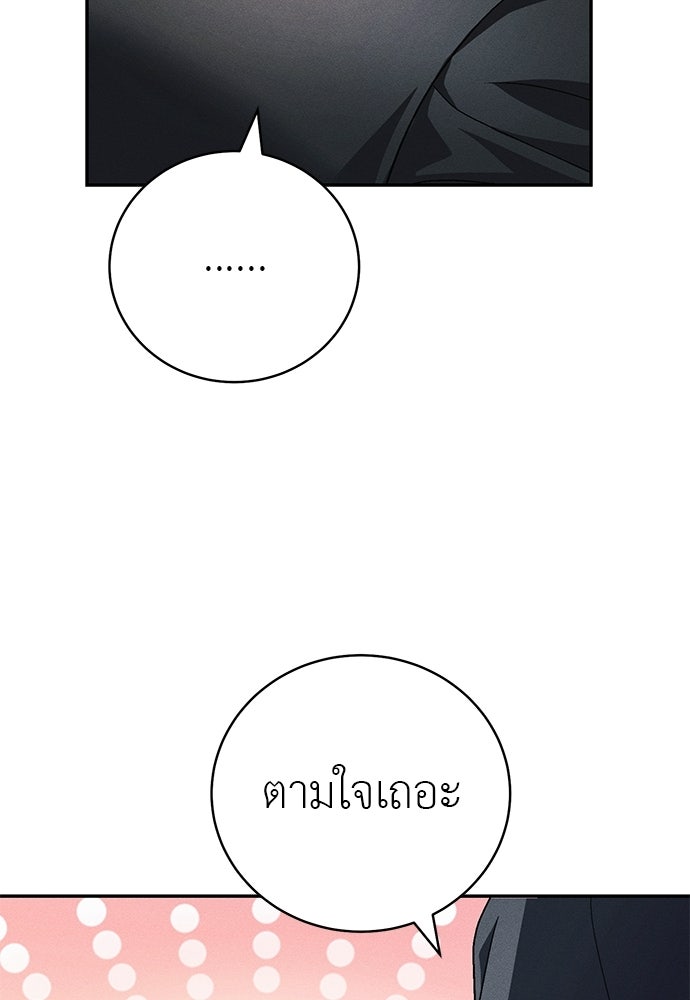 เกมรักสลับสามี - หน้า 47