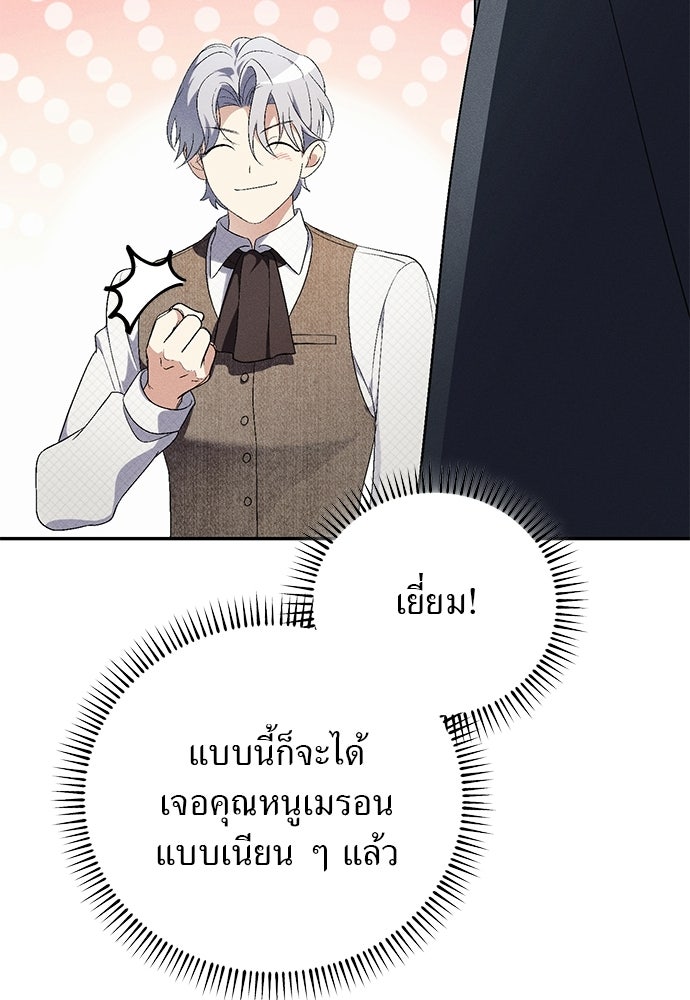 เกมรักสลับสามี - หน้า 48