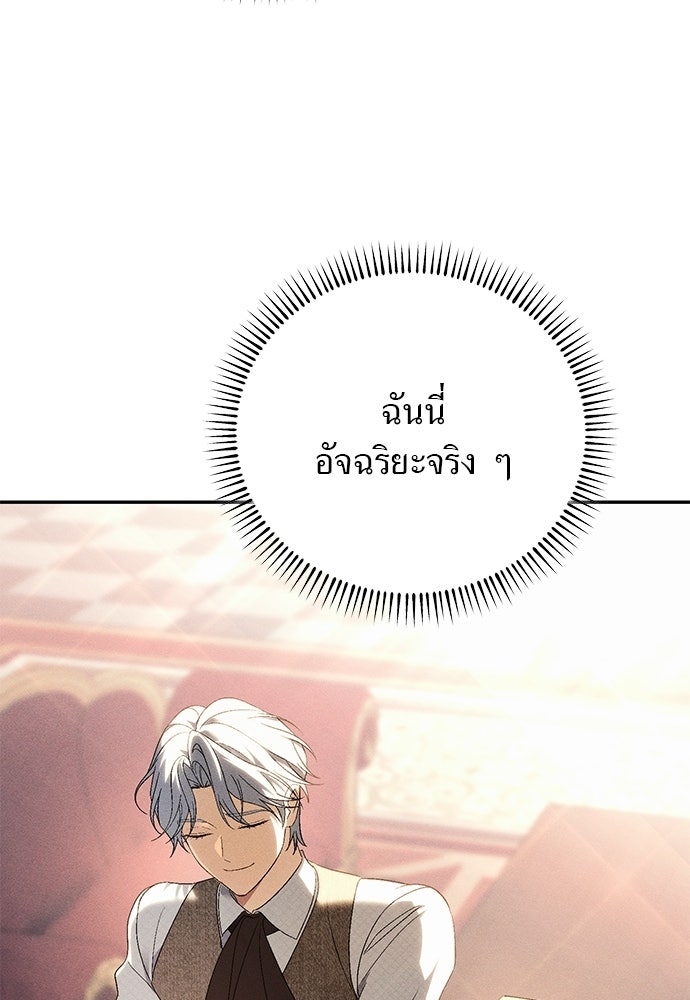 เกมรักสลับสามี - หน้า 49