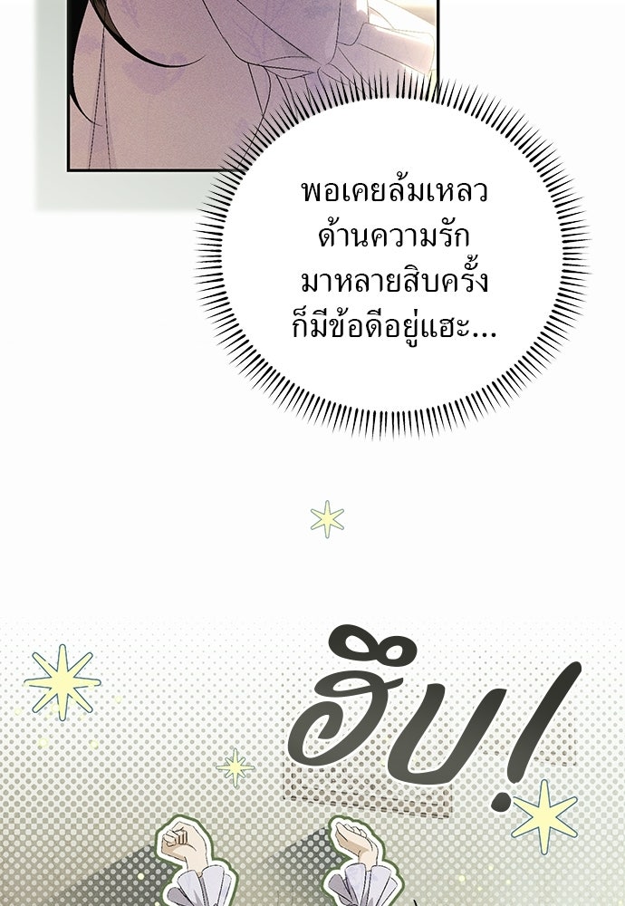 เกมรักสลับสามี - หน้า 55