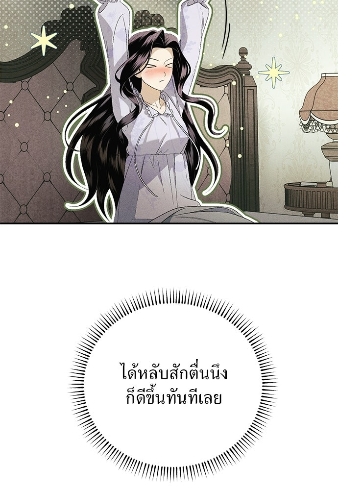เกมรักสลับสามี - หน้า 56